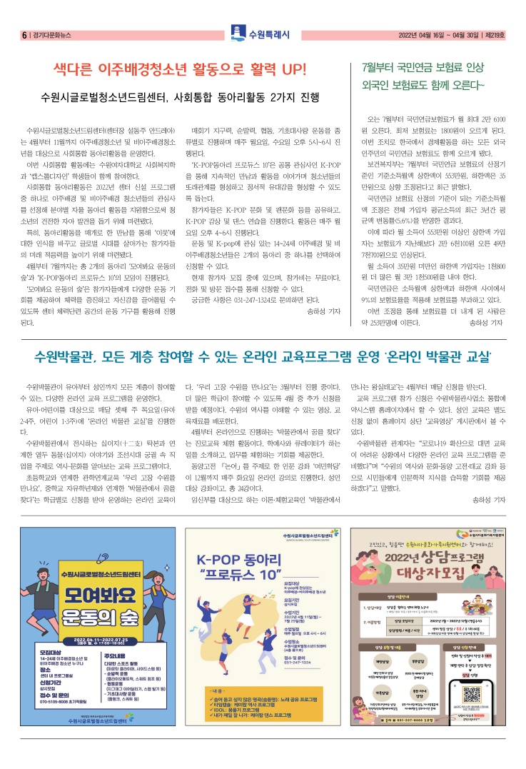 다문화뉴스 219호(색다른 이주배경청소년 활동으로 활력 UP!) 이미지1